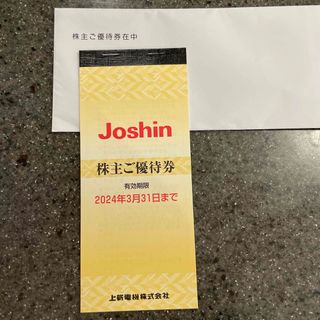 【匿名追跡配送】5000円分　Joshin ジョーシン　株主優待券(ショッピング)