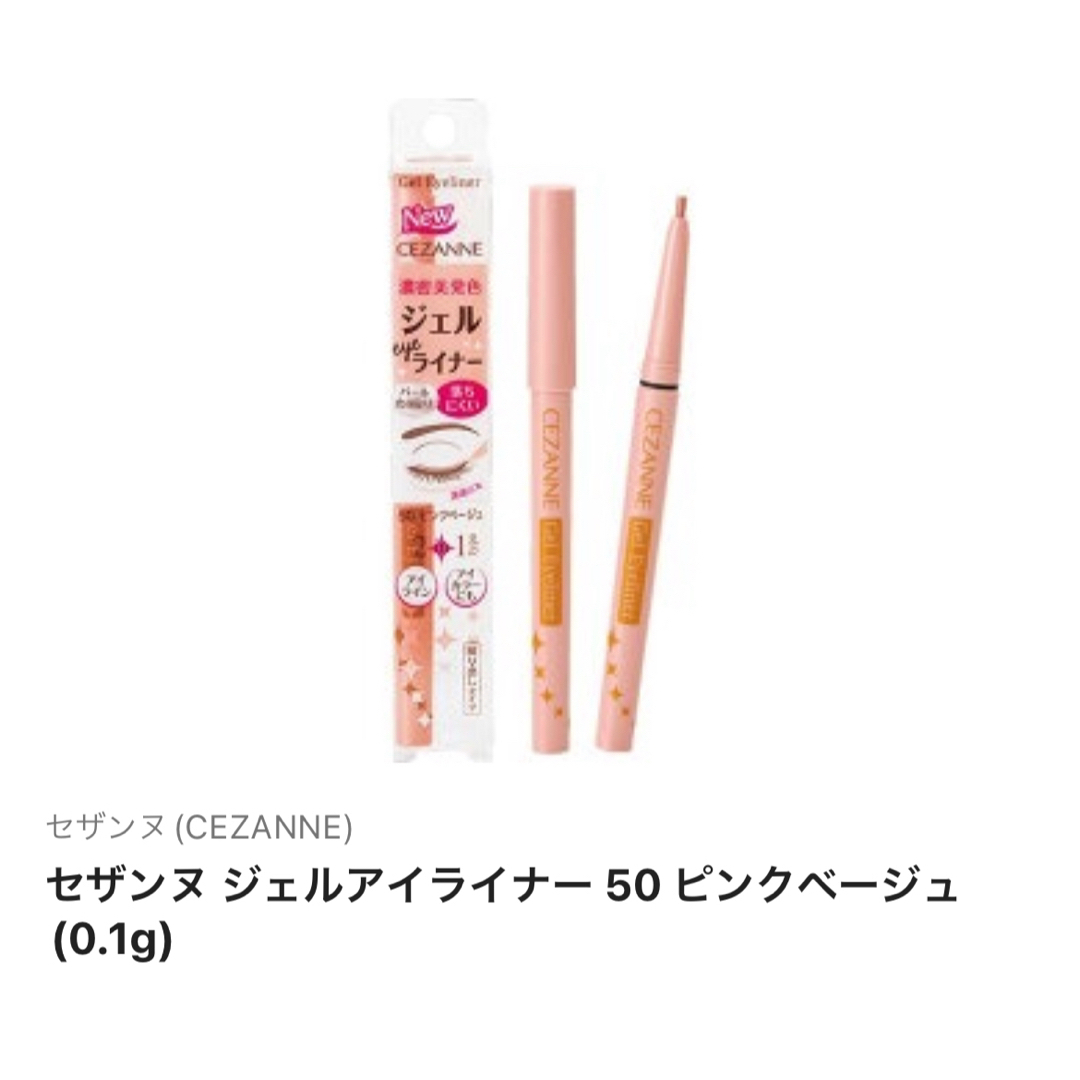 CEZANNE（セザンヌ化粧品）(セザンヌケショウヒン)のセザンヌ ジェルアイライナー 50 ピンクベージュ(0.1g) コスメ/美容のベースメイク/化粧品(アイライナー)の商品写真