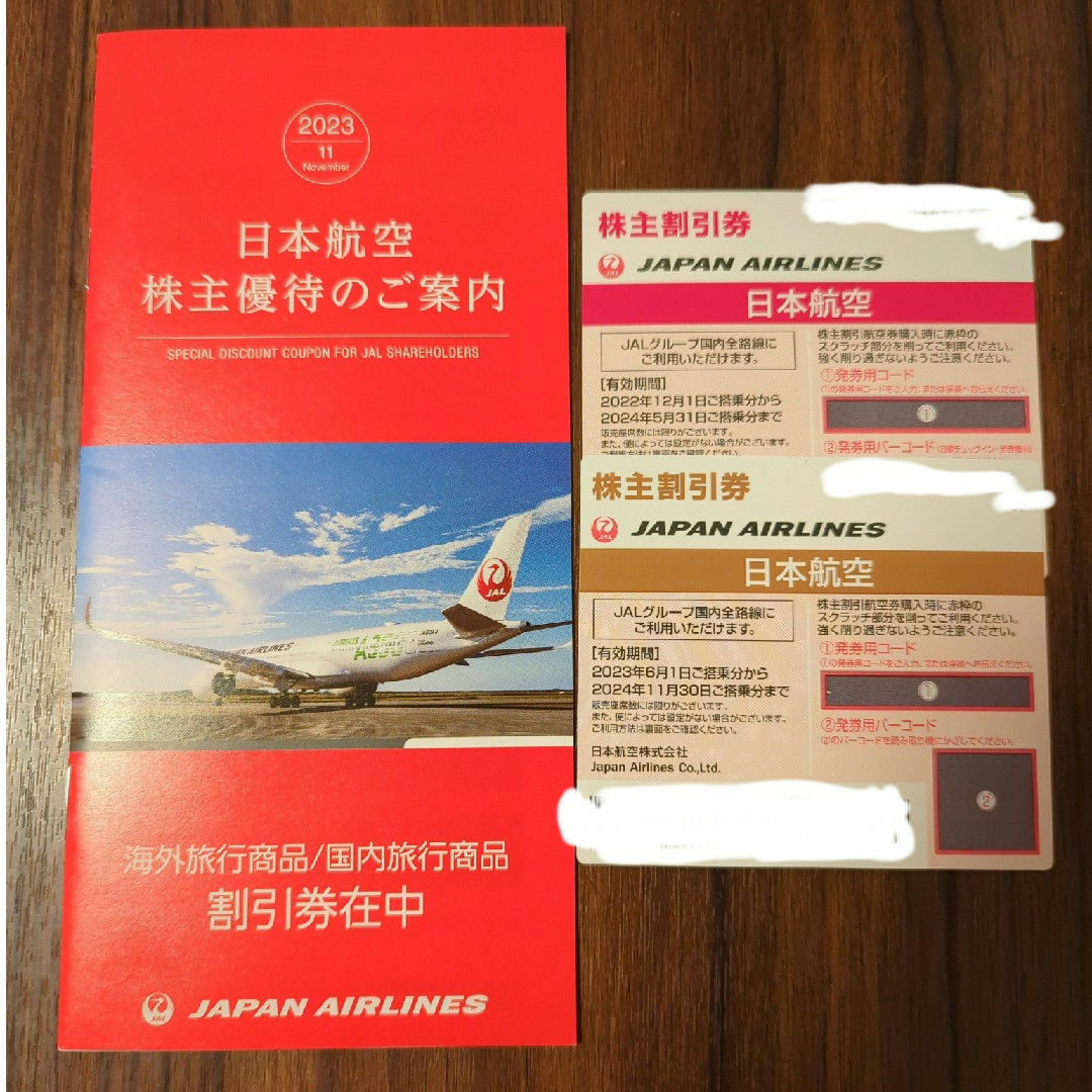 JAL(日本航空)(ジャル(ニホンコウクウ))のJAL　株主優待券　2枚 チケットの優待券/割引券(その他)の商品写真