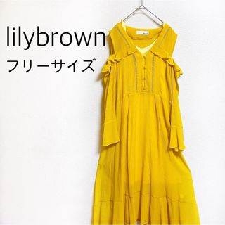 リリーブラウン(Lily Brown)のリリーブラウン　レース　ロングワンピース　肩出し　マキシ丈(ロングワンピース/マキシワンピース)