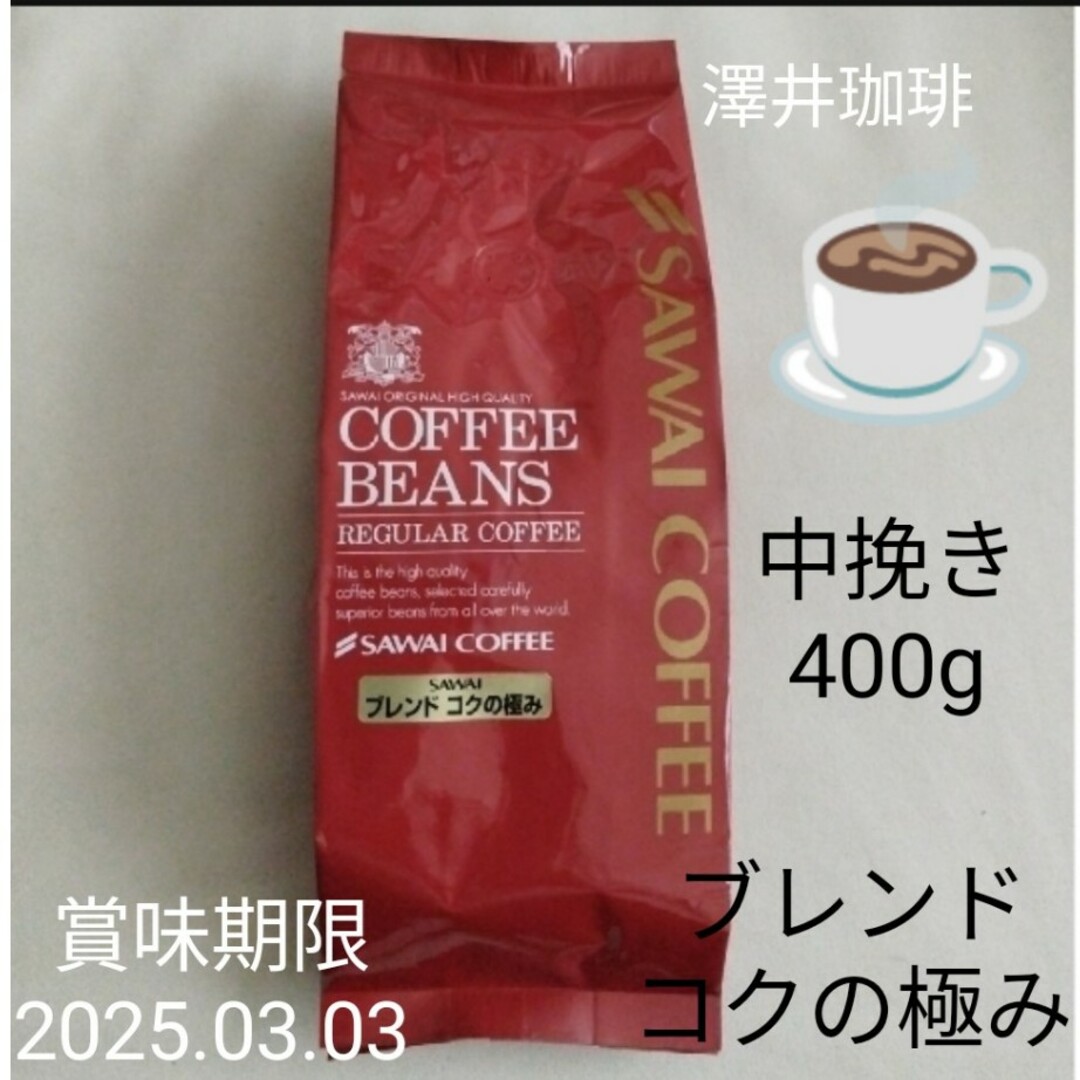 澤井珈琲🌟☕コクの極み☆レギュラーコーヒー中挽き 食品/飲料/酒の飲料(コーヒー)の商品写真