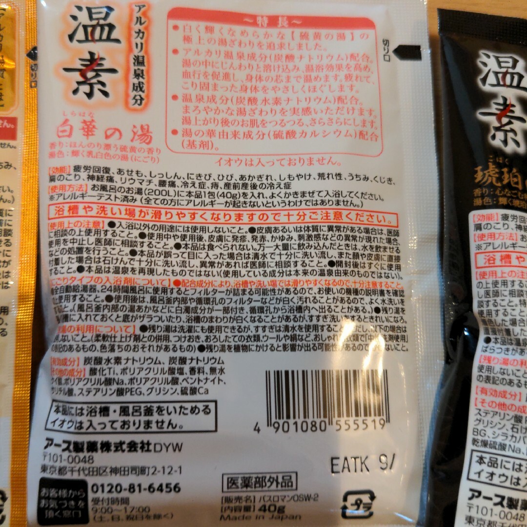 アース製薬(アースセイヤク)の温素　入浴剤　3種類セット コスメ/美容のボディケア(入浴剤/バスソルト)の商品写真