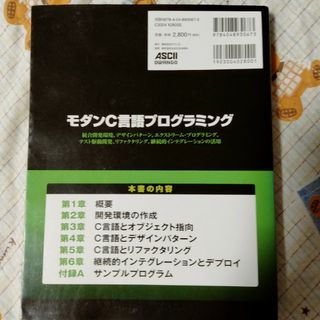 モダンＣ言語プログラミング(コンピュータ/IT)