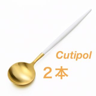 クチポール(Cutipol)の★正規品★クチポール ゴア ホワイト デザートスプーン 2本【新品未使用】(カトラリー/箸)