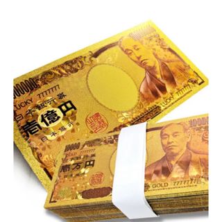 福沢諭吉 1億円 レプリカ 金ピカ 金運アップ 開運グッズ ゴールド 華やぐ(その他)