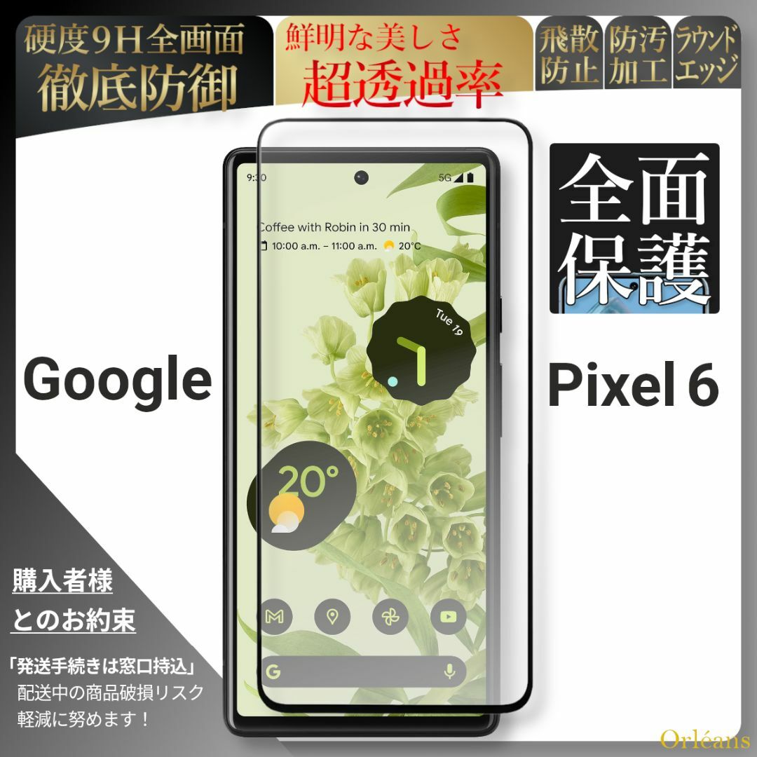 Google Pixel(グーグルピクセル)のpixel 6 ピクセル 全面保護 ガラスフィルム google グーグル スマホ/家電/カメラのスマホアクセサリー(保護フィルム)の商品写真