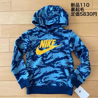 ナイキ(NIKE)の新品　ナイキ　パーカー　トレーナー　スウェット　ブルー　110 裏起毛　ボーイズ(Tシャツ/カットソー)