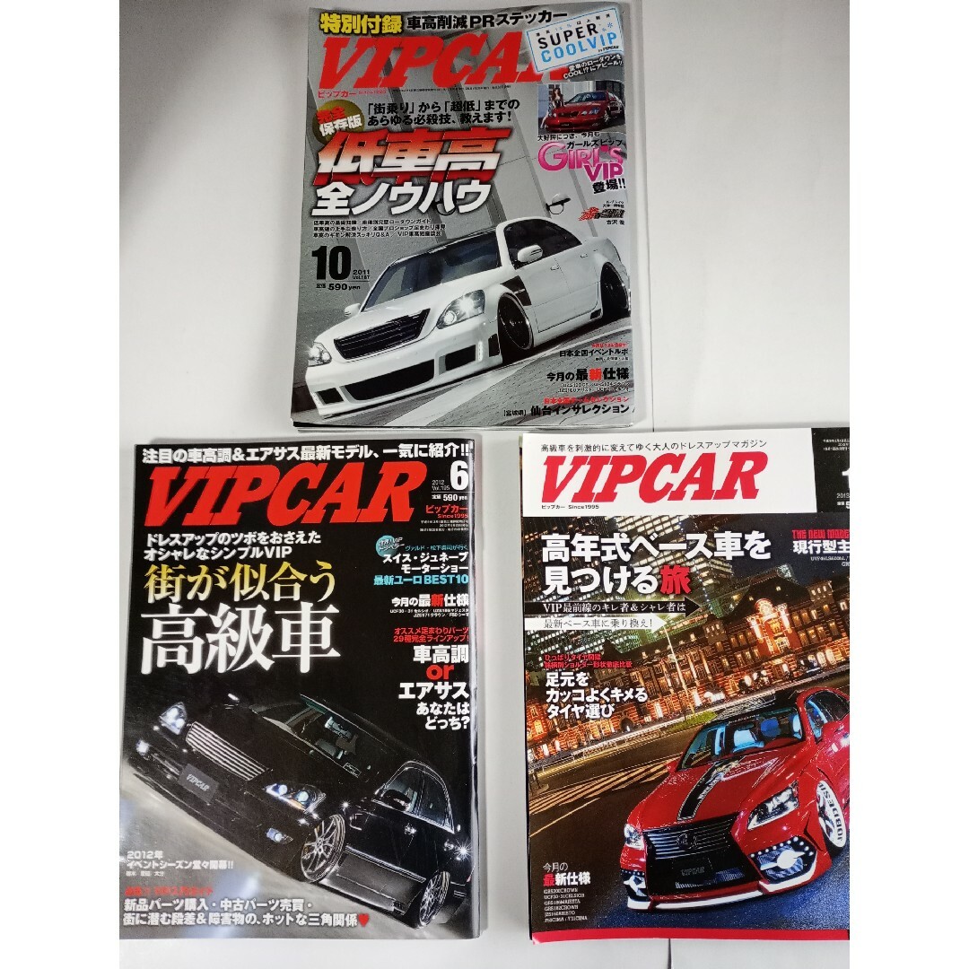 VIPカー雑誌(高級改造車)3冊セットです。「VIP CAR　ビップカー」 エンタメ/ホビーの雑誌(車/バイク)の商品写真