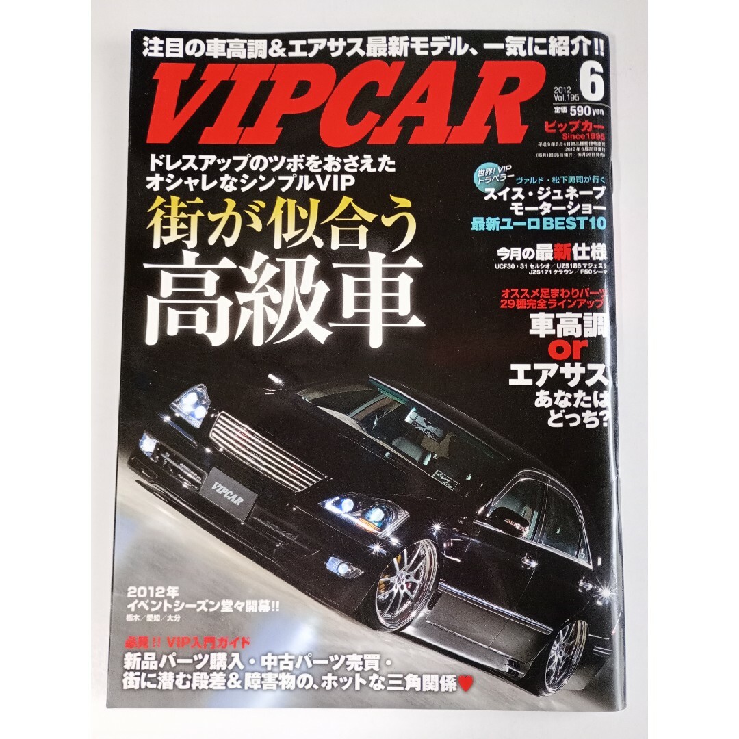 VIPカー雑誌(高級改造車)3冊セットです。「VIP CAR　ビップカー」 エンタメ/ホビーの雑誌(車/バイク)の商品写真