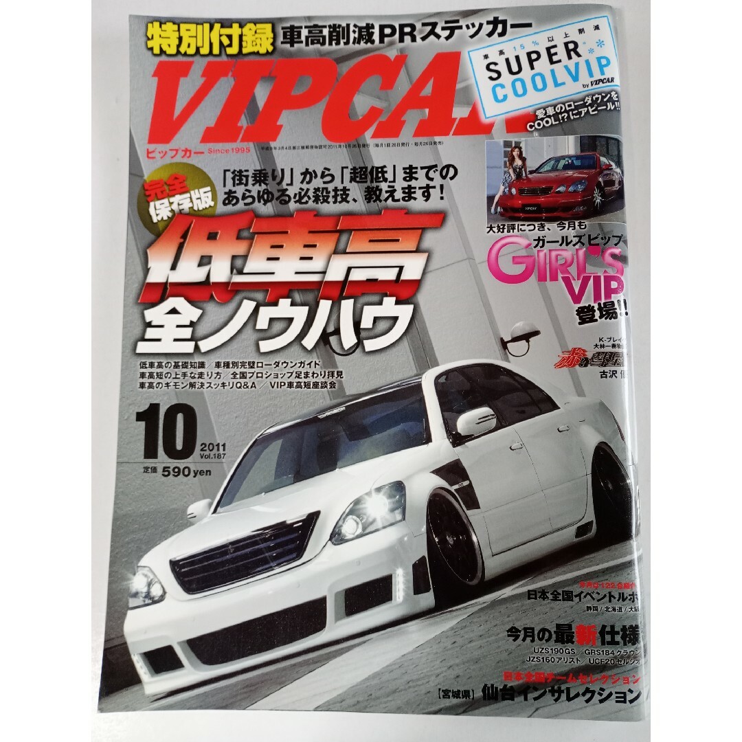VIPカー雑誌(高級改造車)3冊セットです。「VIP CAR　ビップカー」 エンタメ/ホビーの雑誌(車/バイク)の商品写真