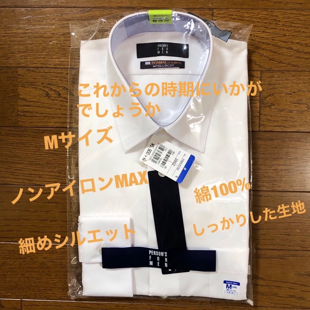 青山(アオヤマ)のPERSON'S FOR MEN  ノンアイロンMAX ワイシャツ　M82 メンズのトップス(シャツ)の商品写真