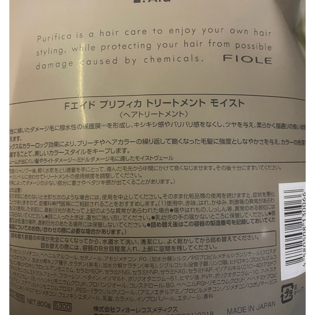 FIOLE(フィヨーレ)のプリフィカ モイストトリートメント800 コスメ/美容のヘアケア/スタイリング(トリートメント)の商品写真