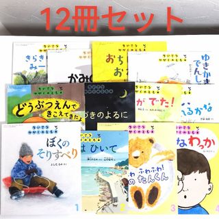 ちいさなかがくのともシリーズ2022年　全巻　12冊　セット　絵本