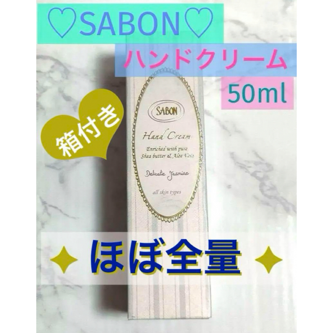 SABON(サボン)のほぼ新品♡SABON♡サボン ハンドクリーム デリケート ジャスミン 50ml コスメ/美容のボディケア(ハンドクリーム)の商品写真