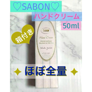 サボン(SABON)のほぼ新品♡SABON♡サボン ハンドクリーム デリケート ジャスミン 50ml(ハンドクリーム)
