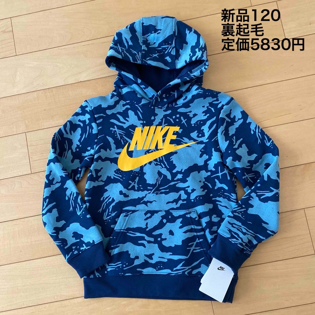 NIKE(ナイキ)の新品　ナイキ　パーカー　トレーナー　ブルー　120  裏起毛　ボーイズ キッズ/ベビー/マタニティのキッズ服男の子用(90cm~)(Tシャツ/カットソー)の商品写真