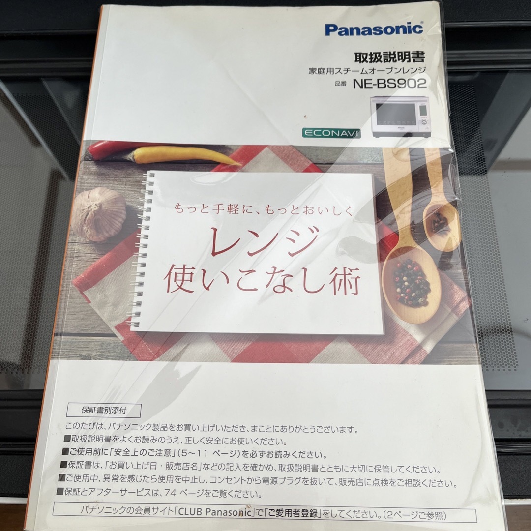 Panasonic(パナソニック)のPanasonic オーブンレンジ NE-BS902-W  スマホ/家電/カメラの調理家電(電子レンジ)の商品写真