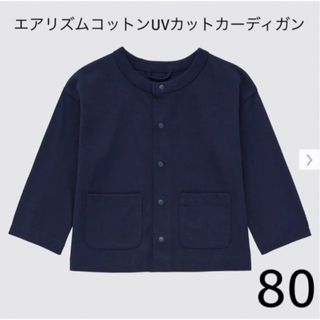 ユニクロ(UNIQLO)のUNIQLO エアリズムコットンUVカットカーディガン（長袖）80(カーディガン/ボレロ)