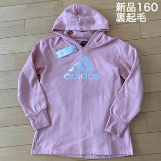 アディダス(adidas)の新品　アディダス　パーカー　トレーナー　ピンク　160  裏起毛　ガールズ(Tシャツ/カットソー)