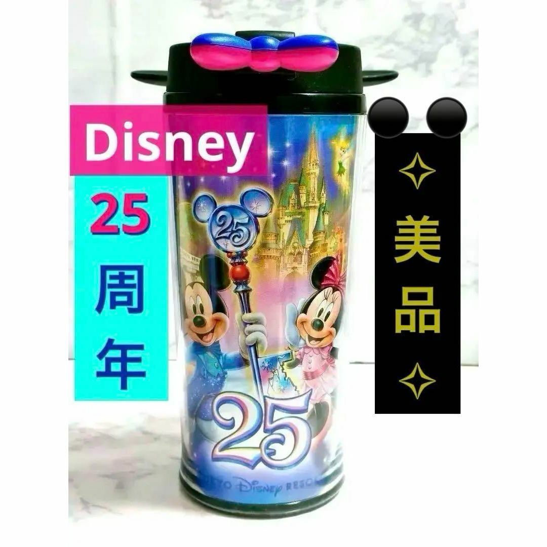 Disney(ディズニー)のレア✧Disney♥25周年タンブラー スーベニア 限定 カップ ミッキー蓋付き インテリア/住まい/日用品のキッチン/食器(タンブラー)の商品写真