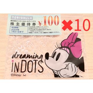 丸亀製麺 トリドール 株主優待券 100円×10枚 & ディズニーチャック袋.(その他)