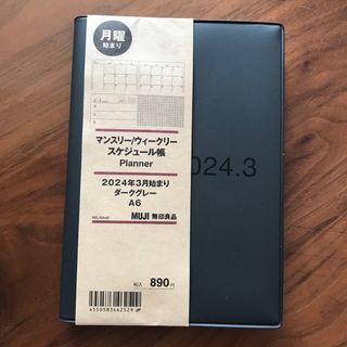 ムジルシリョウヒン(MUJI (無印良品))のスケジュール帳　2024年3月始まり(カレンダー/スケジュール)