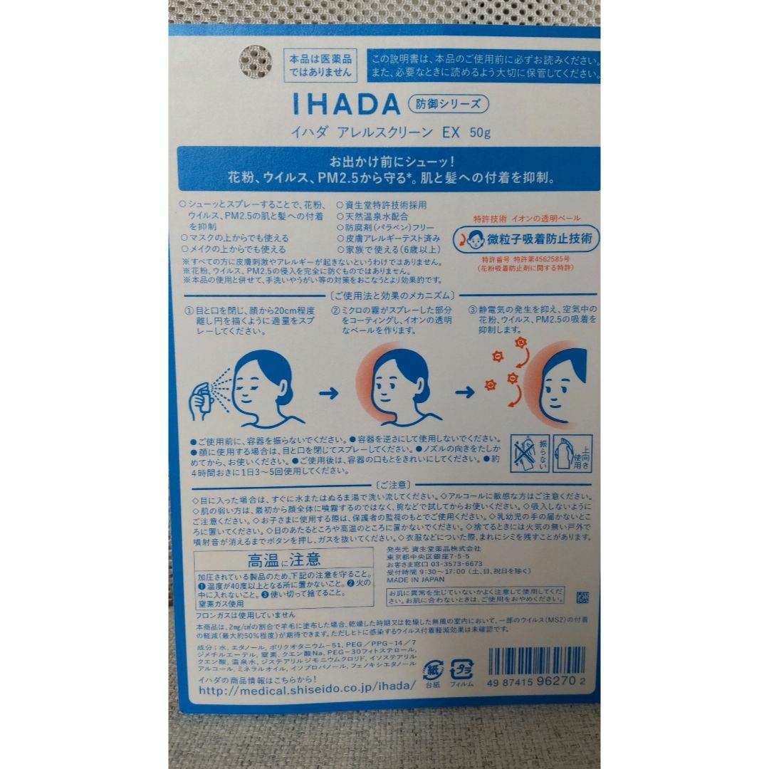 SHISEIDO (資生堂)(シセイドウ)のイハダ アレルスクリーンEX 50g コスメ/美容のスキンケア/基礎化粧品(その他)の商品写真