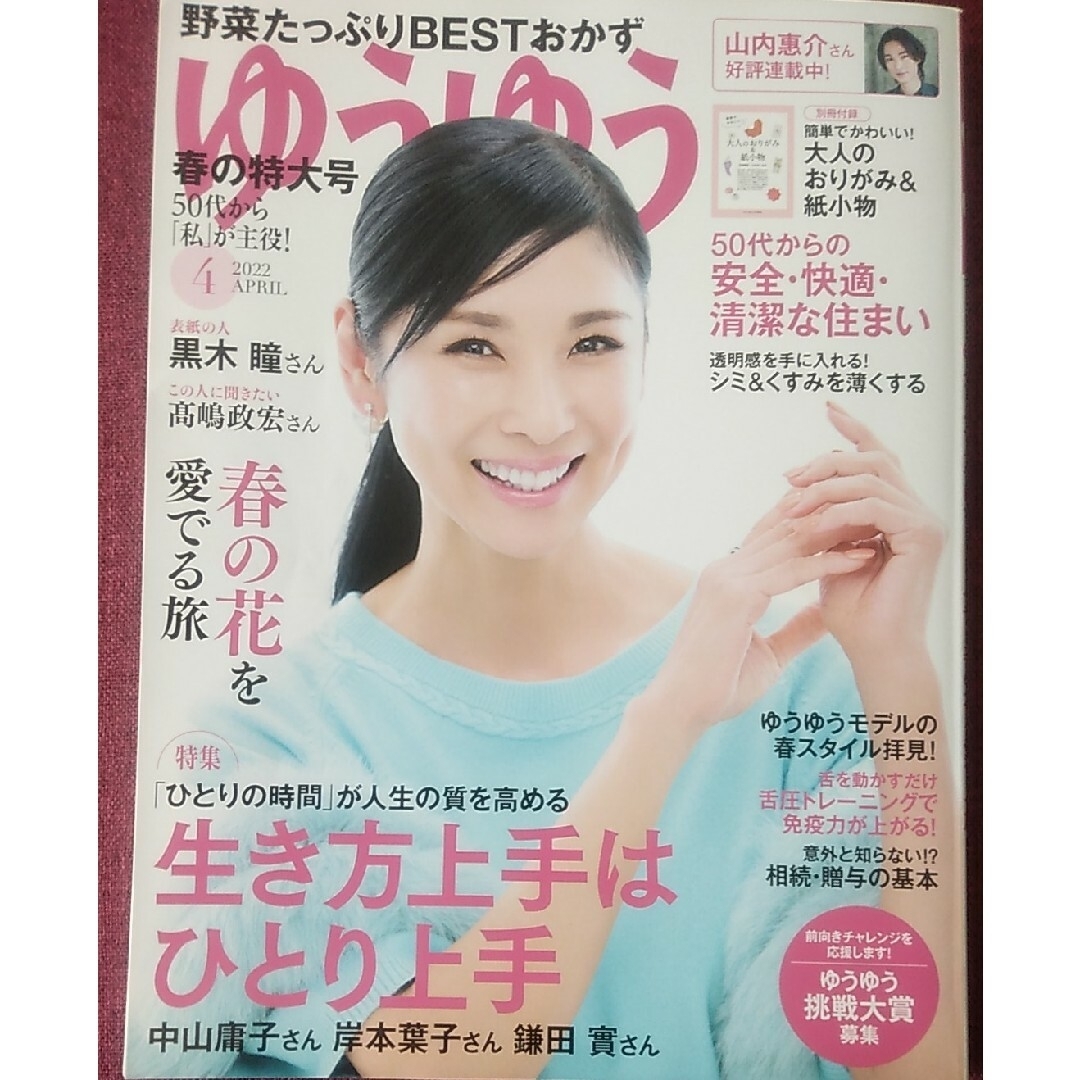 スマイル様　ゆうゆう 2022年 04月号 02月号　他1冊 エンタメ/ホビーの雑誌(その他)の商品写真