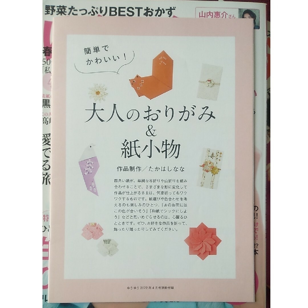 スマイル様　ゆうゆう 2022年 04月号 02月号　他1冊 エンタメ/ホビーの雑誌(その他)の商品写真