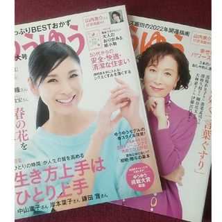 スマイル様　ゆうゆう 2022年 04月号 02月号　他1冊(その他)