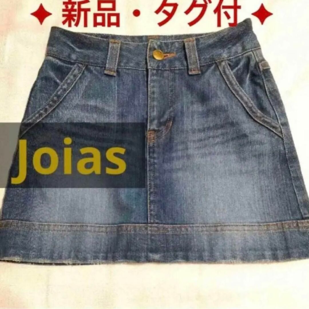 Joias(ジョイアス)の新品 タグ付★Joias 台形 デニムミニスカート S デニムスカート デニスカ レディースのスカート(ミニスカート)の商品写真