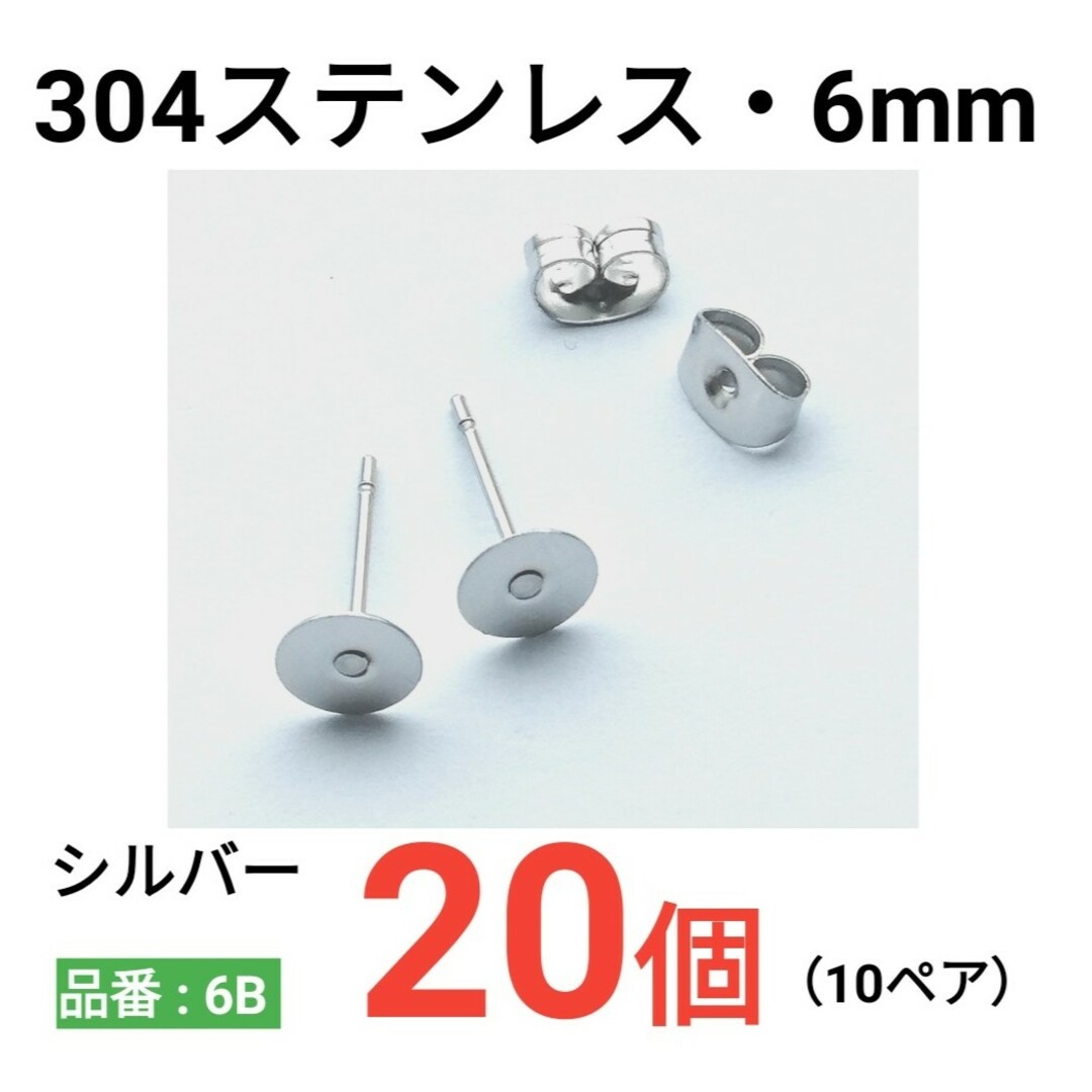 サージカルステンレス　平皿6mm　ピアス エンタメ/ホビーのエンタメ その他(その他)の商品写真