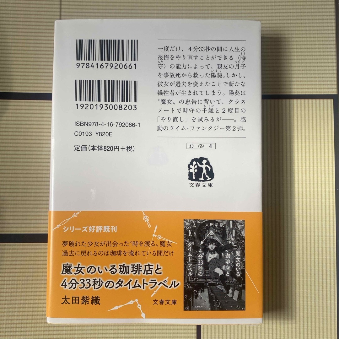 ままさま専用 エンタメ/ホビーの本(文学/小説)の商品写真