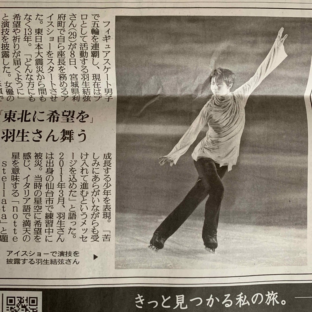 羽生結弦さん   エンタメ/ホビーのコレクション(印刷物)の商品写真