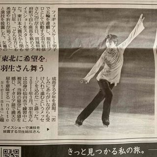 羽生結弦さん  (印刷物)