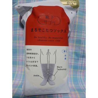 まるでこたつソックス　まるでこたつ靴下　靴下サプリ(ソックス)