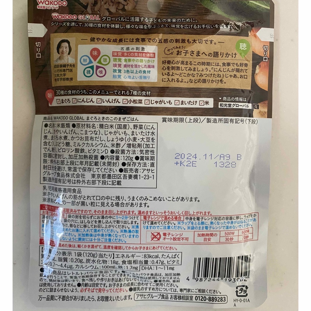 和光堂(ワコウドウ)の粉ミルク 離乳食 お試しセット キッズ/ベビー/マタニティの授乳/お食事用品(その他)の商品写真