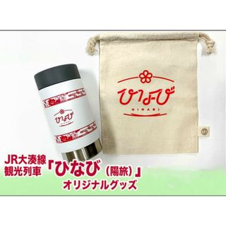 ジェイアール(JR)のJR大湊線観光列車「ひなび（陽旅）」オリジナルグッズ(鉄道)