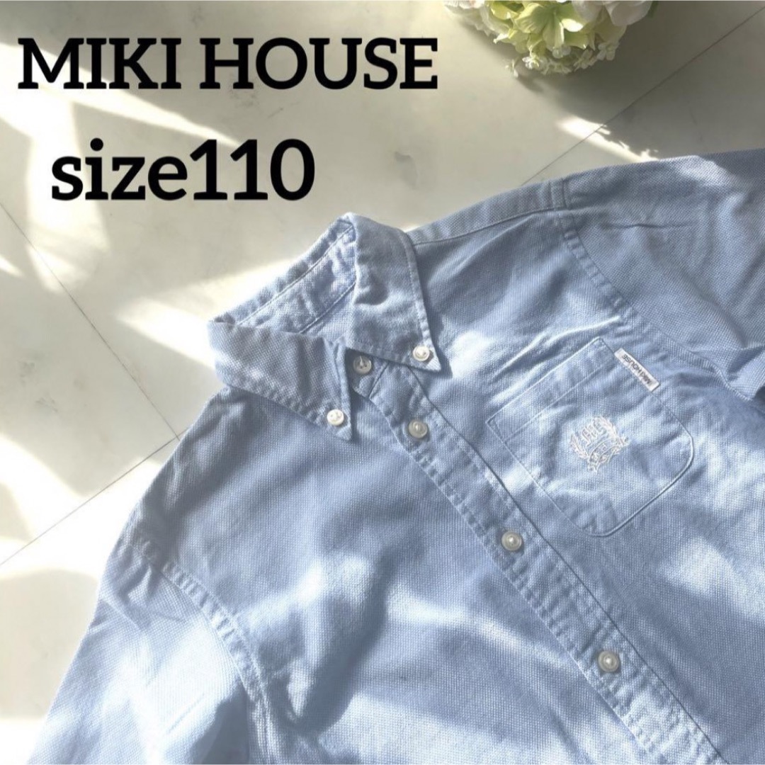 mikihouse(ミキハウス)の【MIKIHOUSE】ミキハウス　美刺繍ロゴ　ロイヤルブルーシャツ　110 キッズ/ベビー/マタニティのキッズ服男の子用(90cm~)(ブラウス)の商品写真