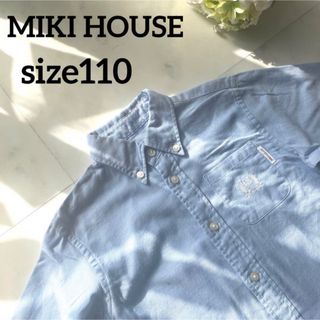 ミキハウス(mikihouse)の【MIKIHOUSE】ミキハウス　美刺繍ロゴ　ロイヤルブルーシャツ　110(ブラウス)