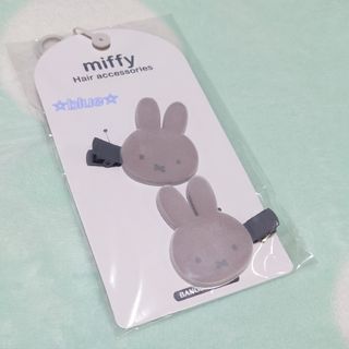 ミッフィー(miffy)のミッフィー 前髪クリップ グレー ヘアクリップ(キャラクターグッズ)