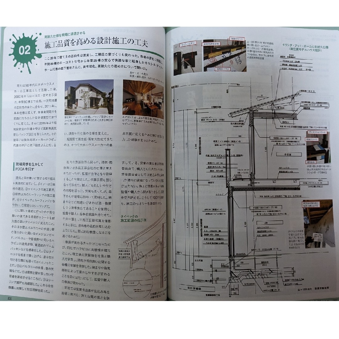 暮らしをアップデートする高性能住宅（新建ハウジング別冊付録ワンテーママガジン） エンタメ/ホビーの雑誌(専門誌)の商品写真