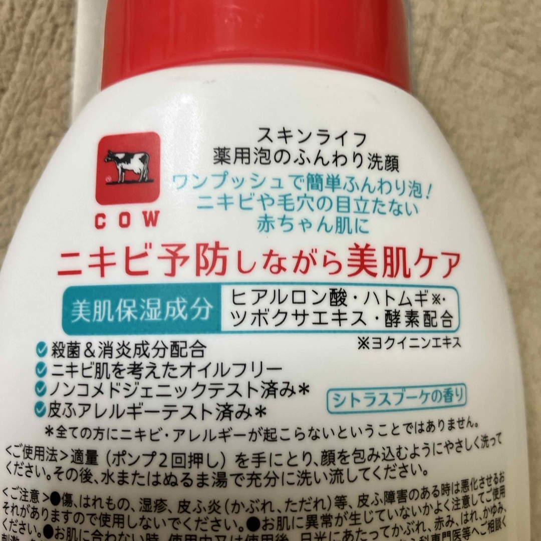 牛乳石鹸(ギュウニュウセッケン)のスキンライフ 薬用泡のふんわり洗顔と洗顔フォーム コスメ/美容のスキンケア/基礎化粧品(洗顔料)の商品写真