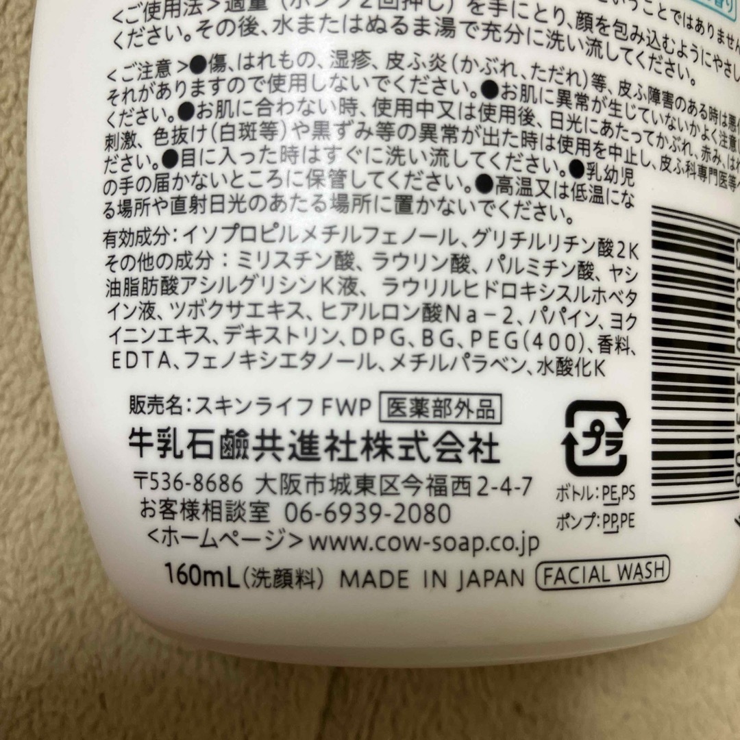 牛乳石鹸(ギュウニュウセッケン)のスキンライフ 薬用泡のふんわり洗顔と洗顔フォーム コスメ/美容のスキンケア/基礎化粧品(洗顔料)の商品写真