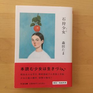 石狩少女(文学/小説)