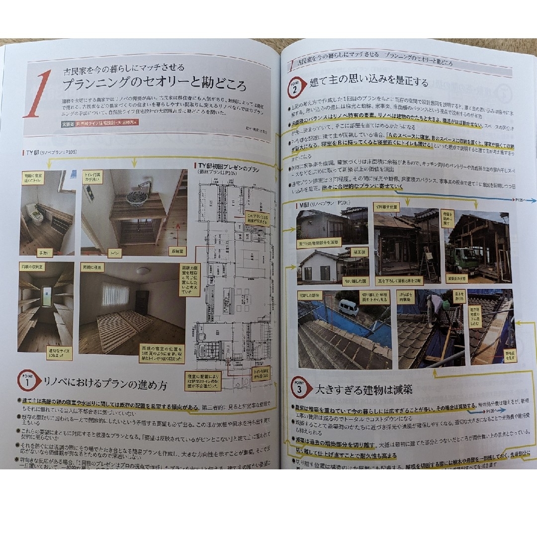 工務店の経営を支える設計力（新建ハウジング別冊付録ワンテーママガジン） エンタメ/ホビーの雑誌(専門誌)の商品写真