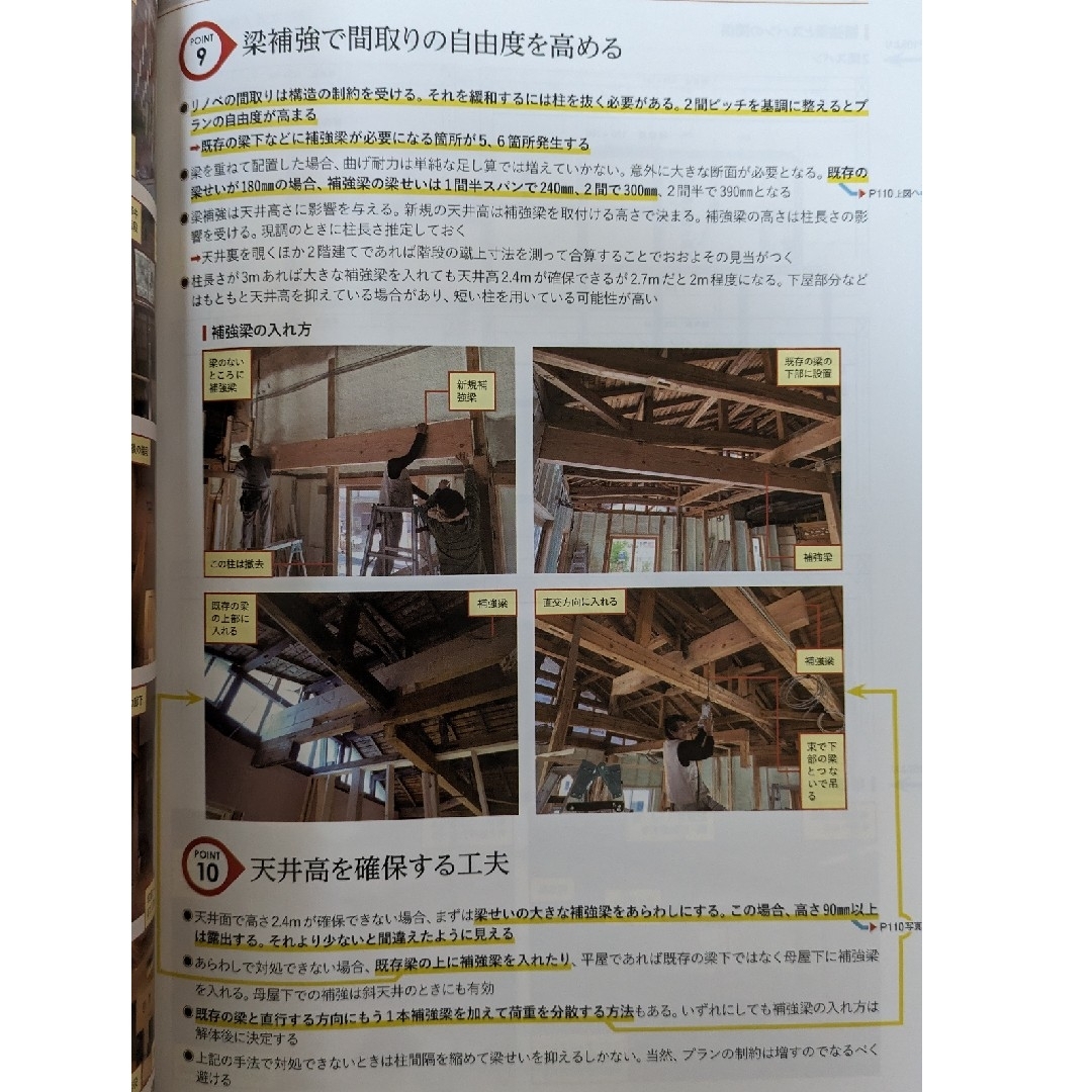 工務店の経営を支える設計力（新建ハウジング別冊付録ワンテーママガジン） エンタメ/ホビーの雑誌(専門誌)の商品写真