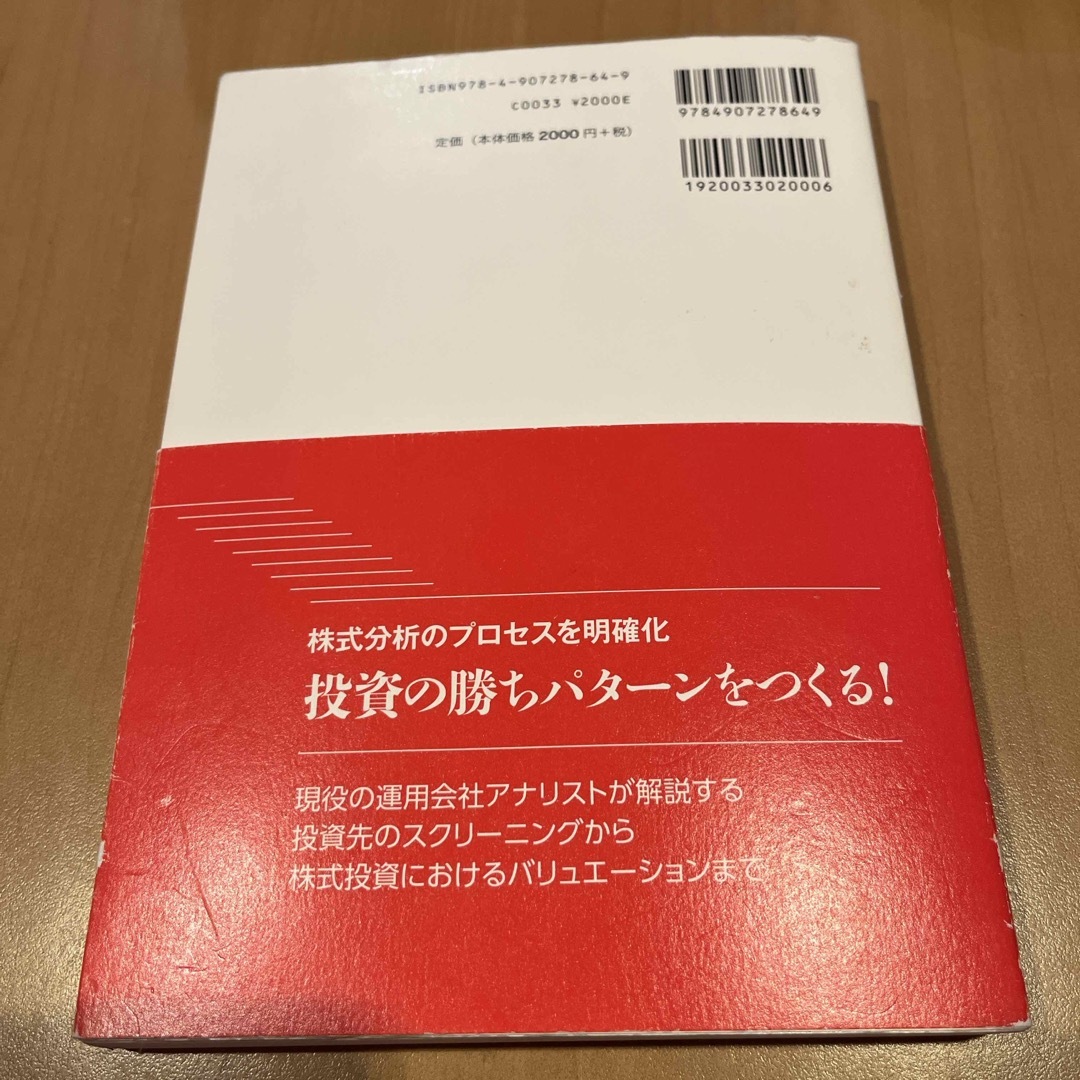 外資系アナリストが本当に使っているファンダメンタル分析の手法と実例 エンタメ/ホビーの本(ビジネス/経済)の商品写真