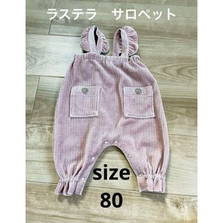 La Stella  ラステラ　サロペット　80 ベビー服 女の子　リブ　ピンク(パンツ)