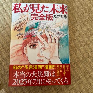 私が見た未来　完全版(その他)